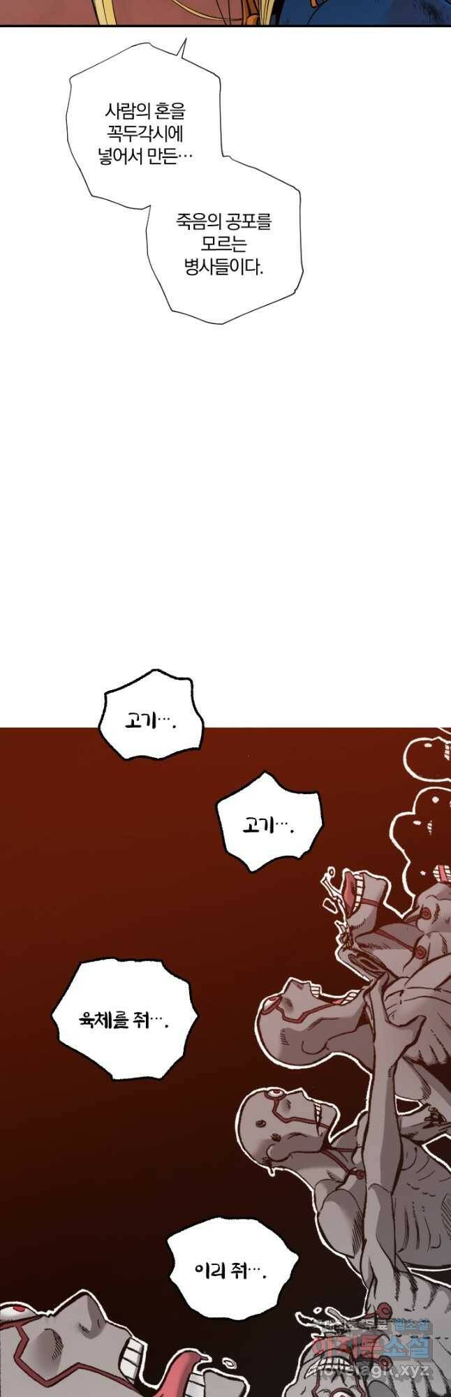 강철의 연금술사  257화 25