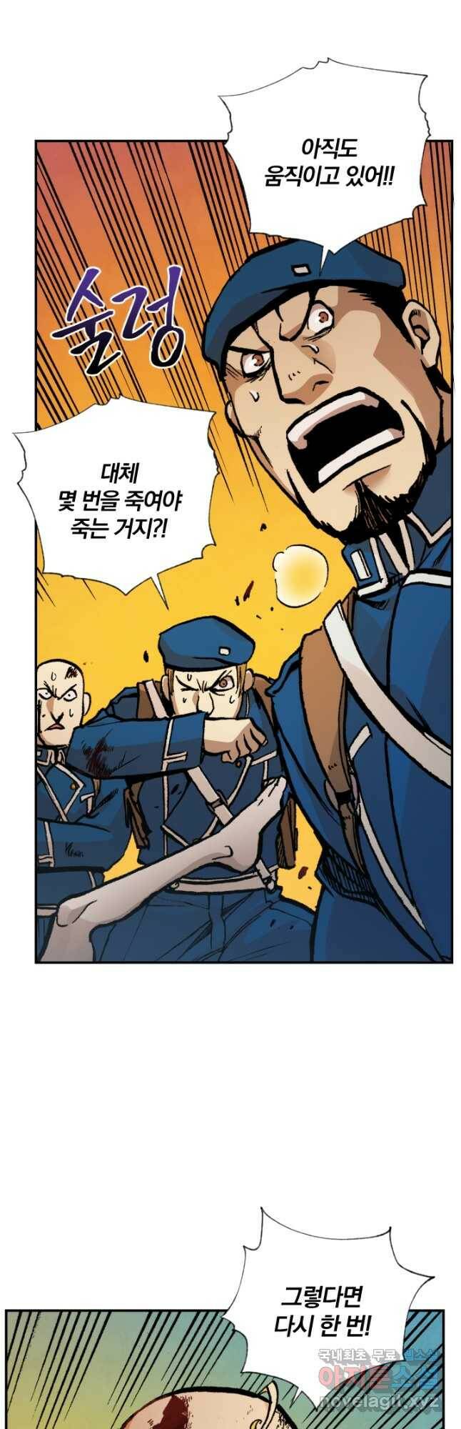 강철의 연금술사  257화 29
