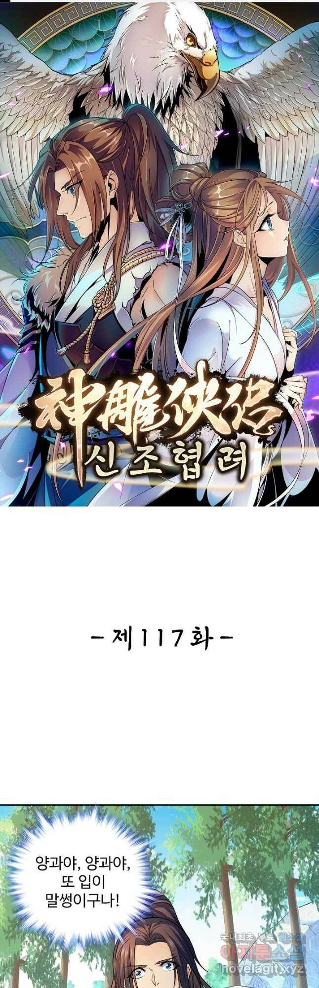 신조협려 117화 1