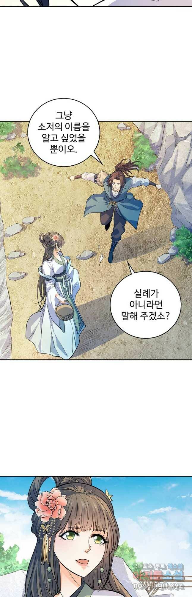 신조협려 117화 6