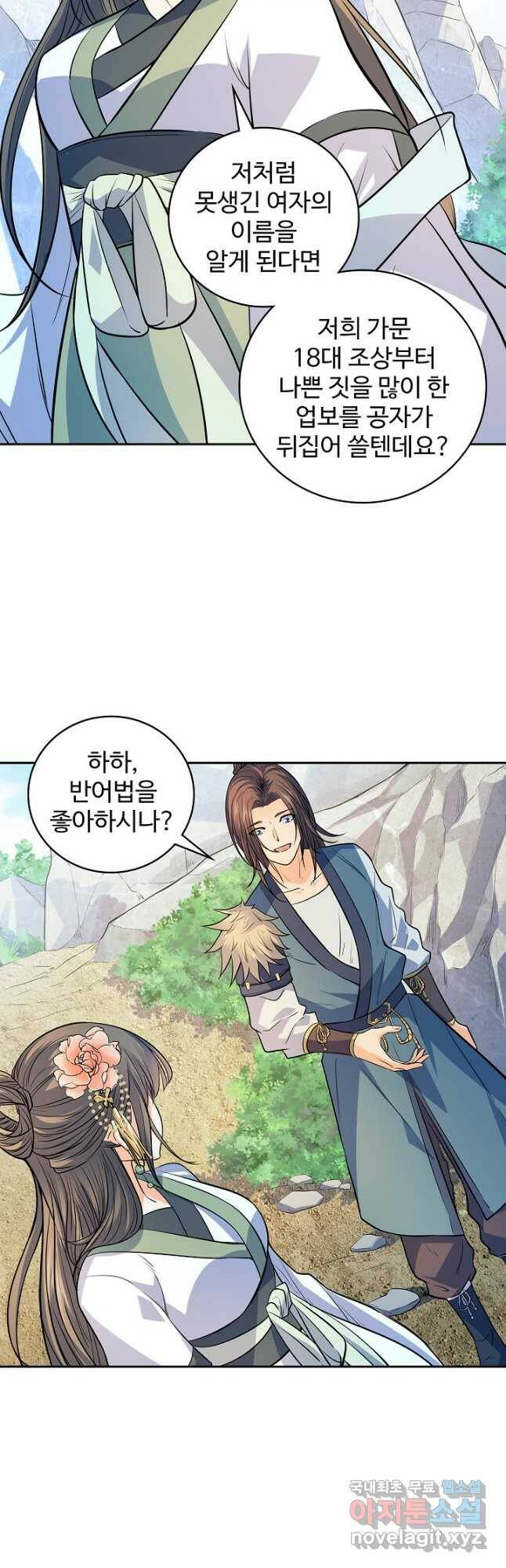 신조협려 117화 7