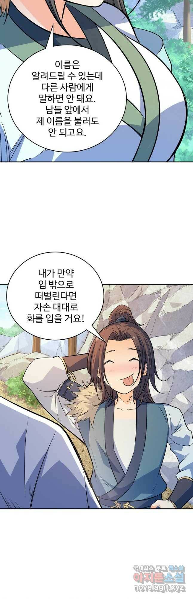 신조협려 117화 9