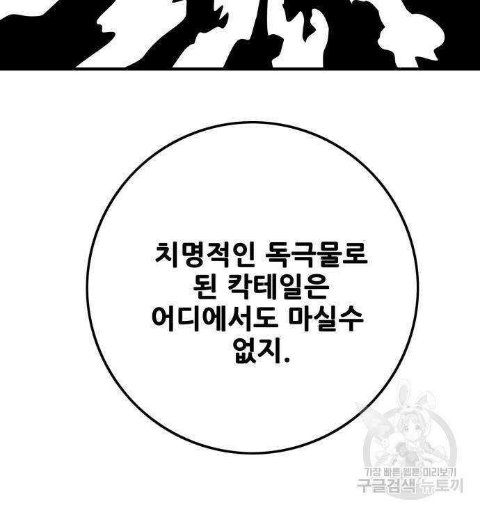 트롤트랩 3부 43화 26
