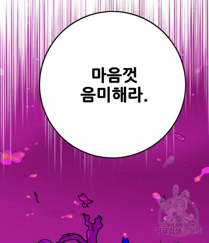 트롤트랩 3부 43화 30