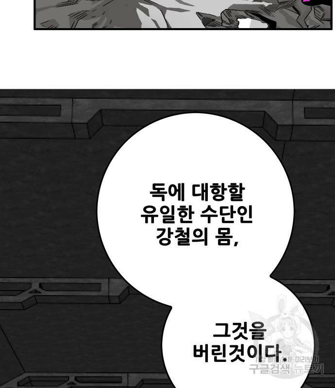 트롤트랩 3부 43화 34