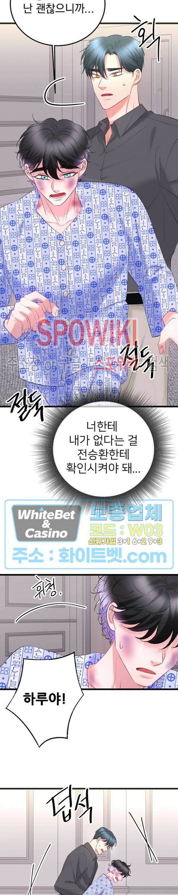 난잡한 인형을 기르다 22화 4