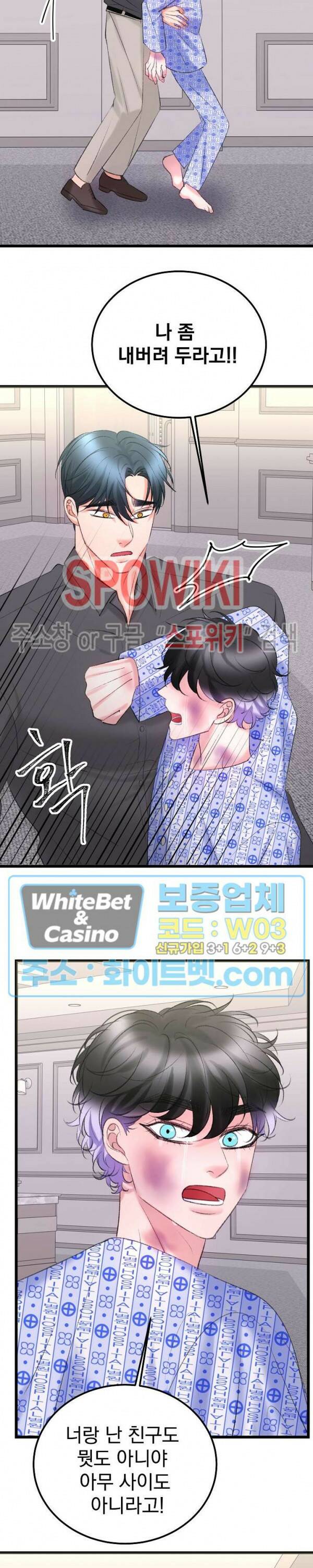 난잡한 인형을 기르다 22화 5