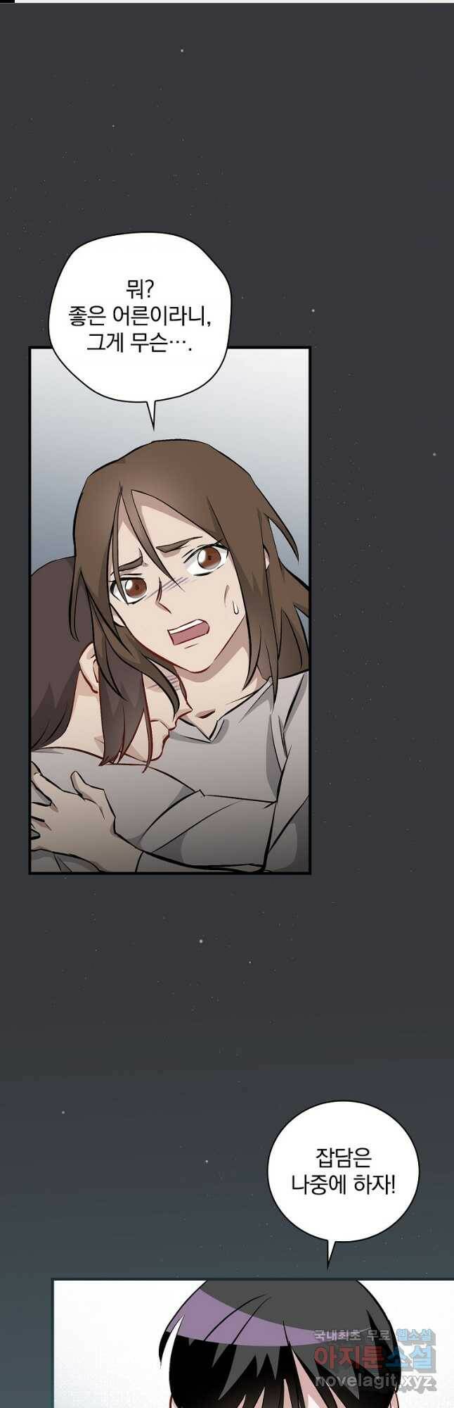 밥만 먹고 레벨업 124화 1
