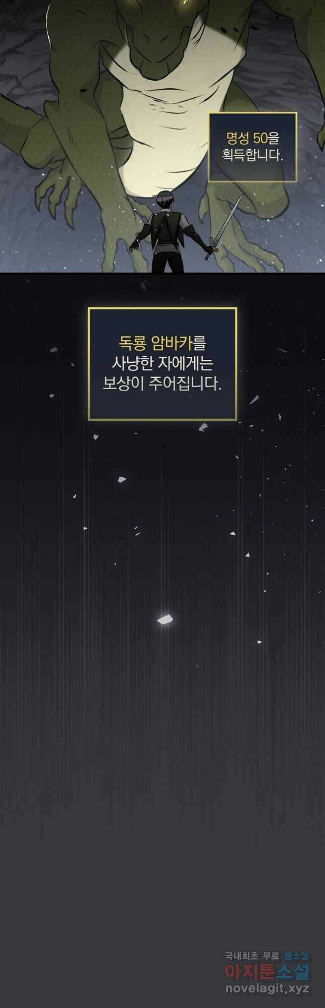 밥만 먹고 레벨업 124화 3