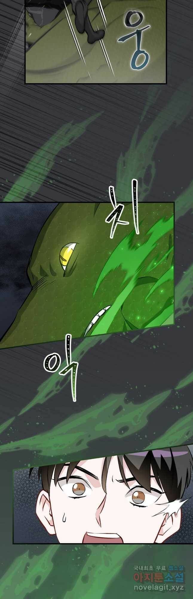 밥만 먹고 레벨업 124화 8