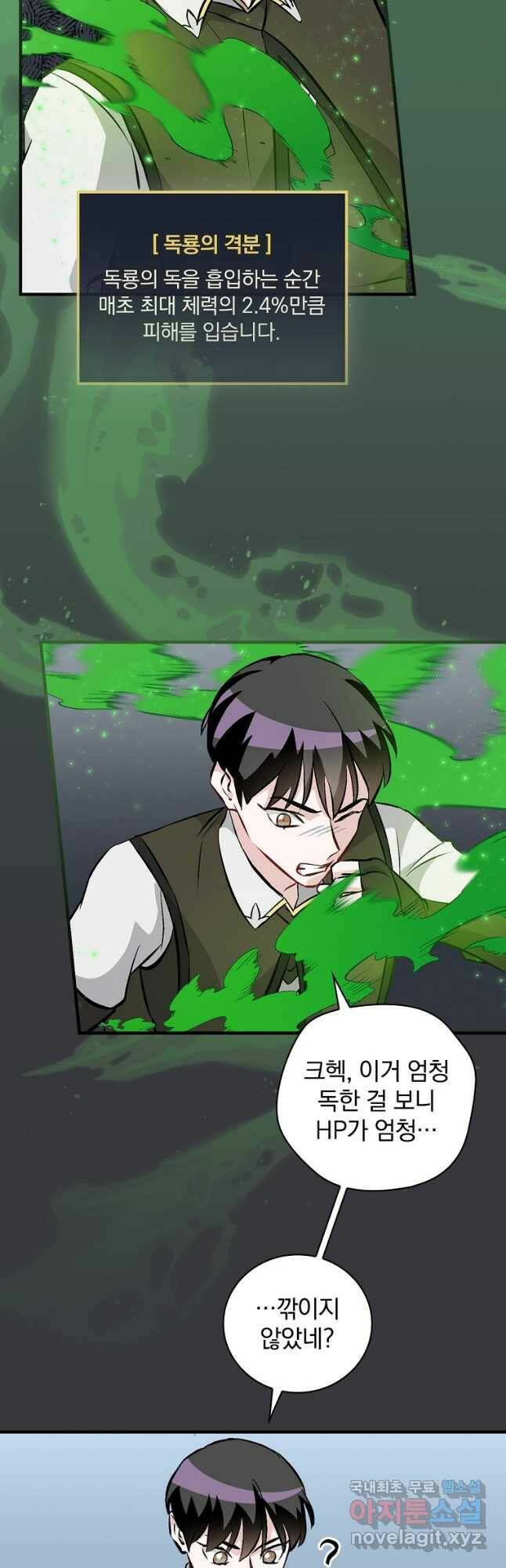 밥만 먹고 레벨업 124화 10