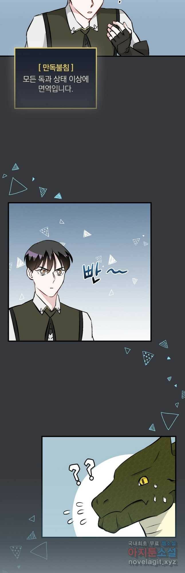밥만 먹고 레벨업 124화 11