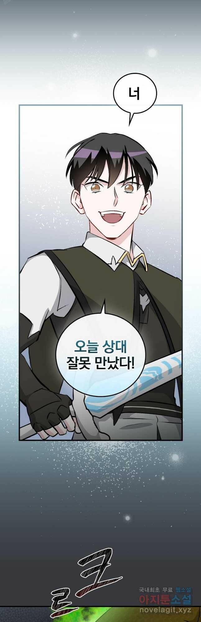 밥만 먹고 레벨업 124화 12