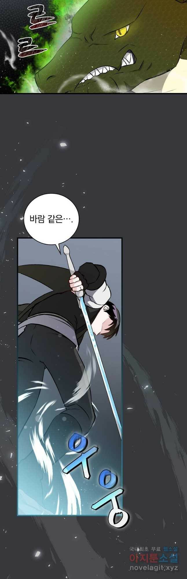 밥만 먹고 레벨업 124화 13
