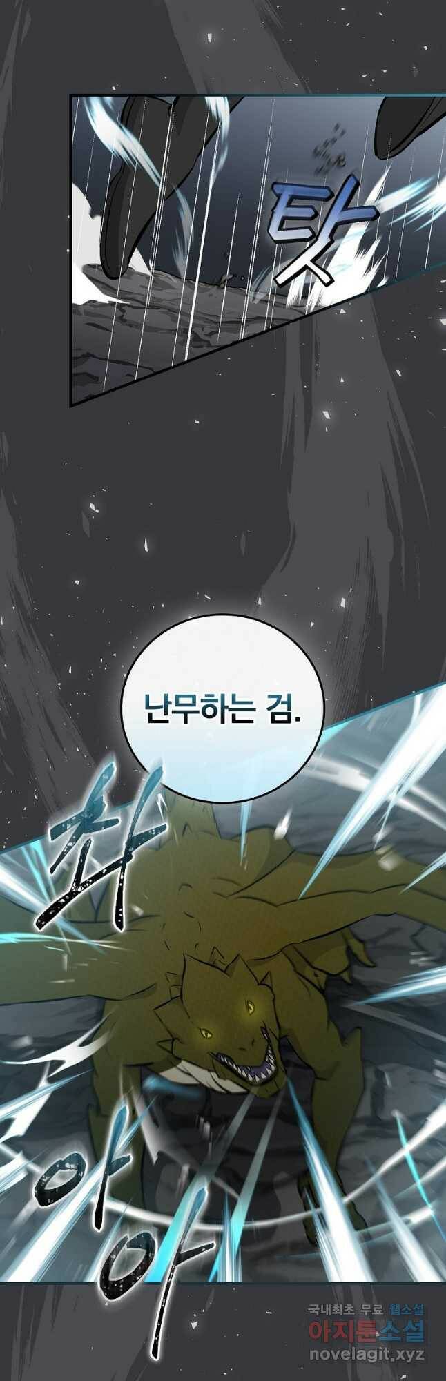 밥만 먹고 레벨업 124화 14
