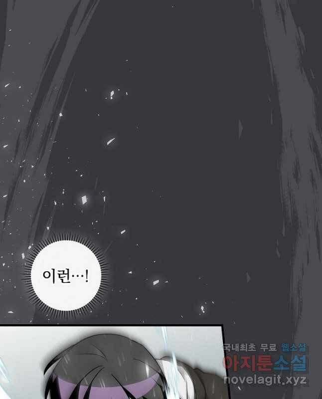 밥만 먹고 레벨업 124화 15