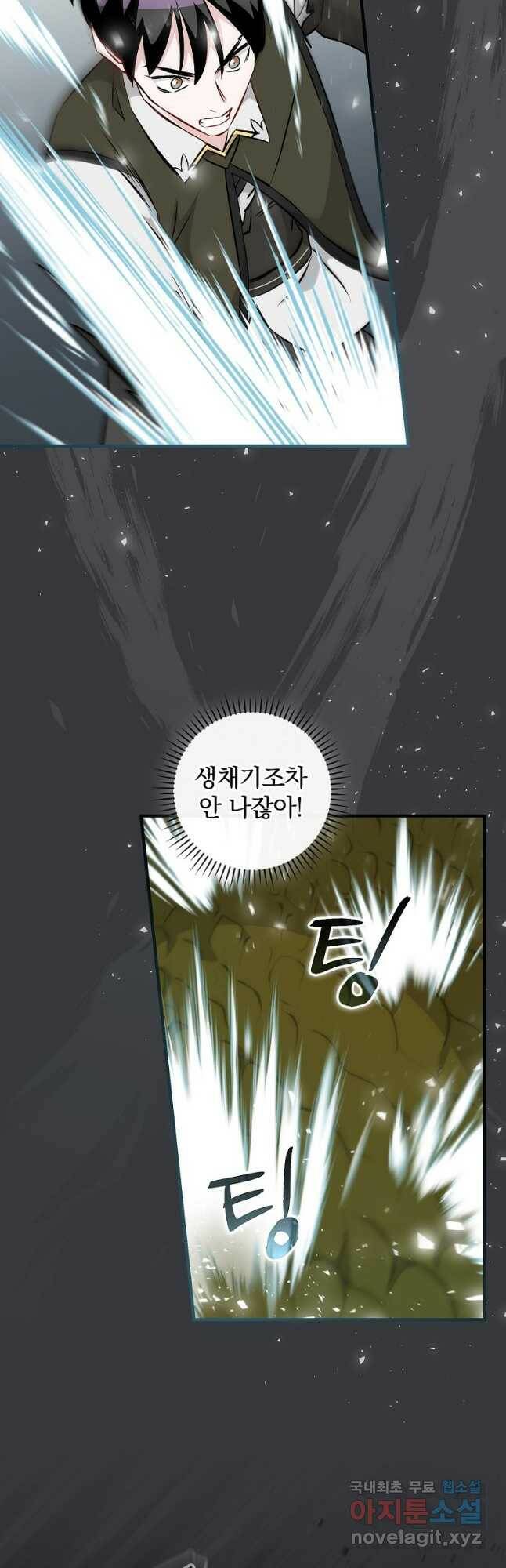 밥만 먹고 레벨업 124화 16