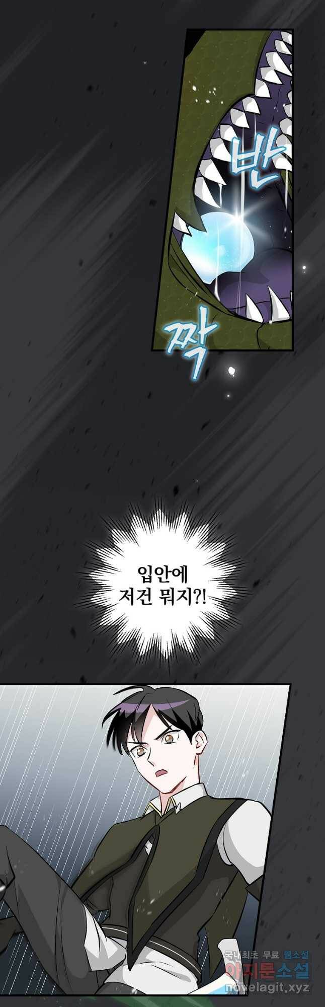 밥만 먹고 레벨업 124화 18