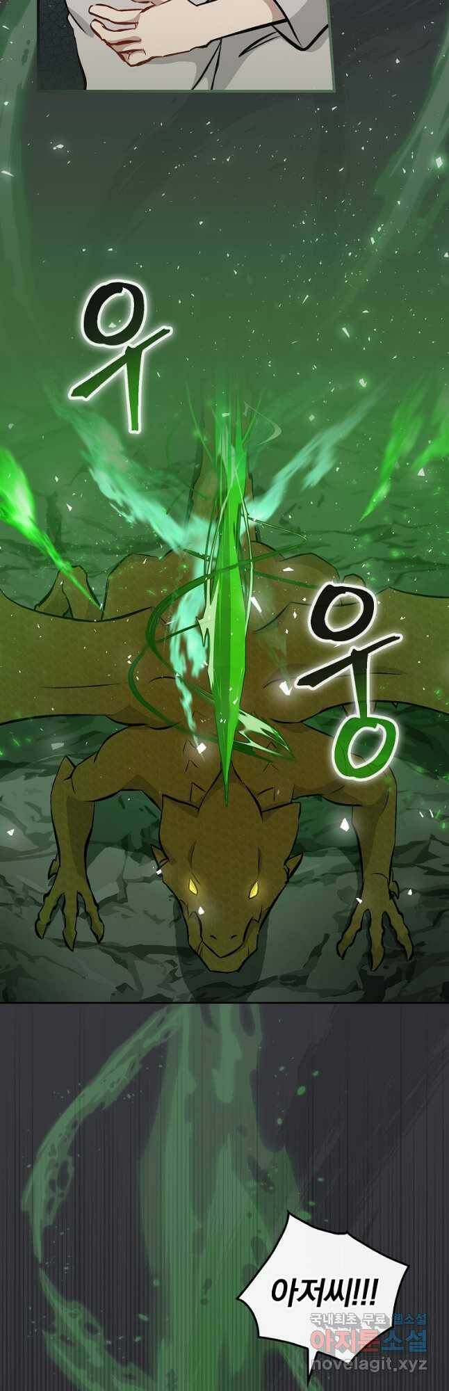 밥만 먹고 레벨업 124화 20