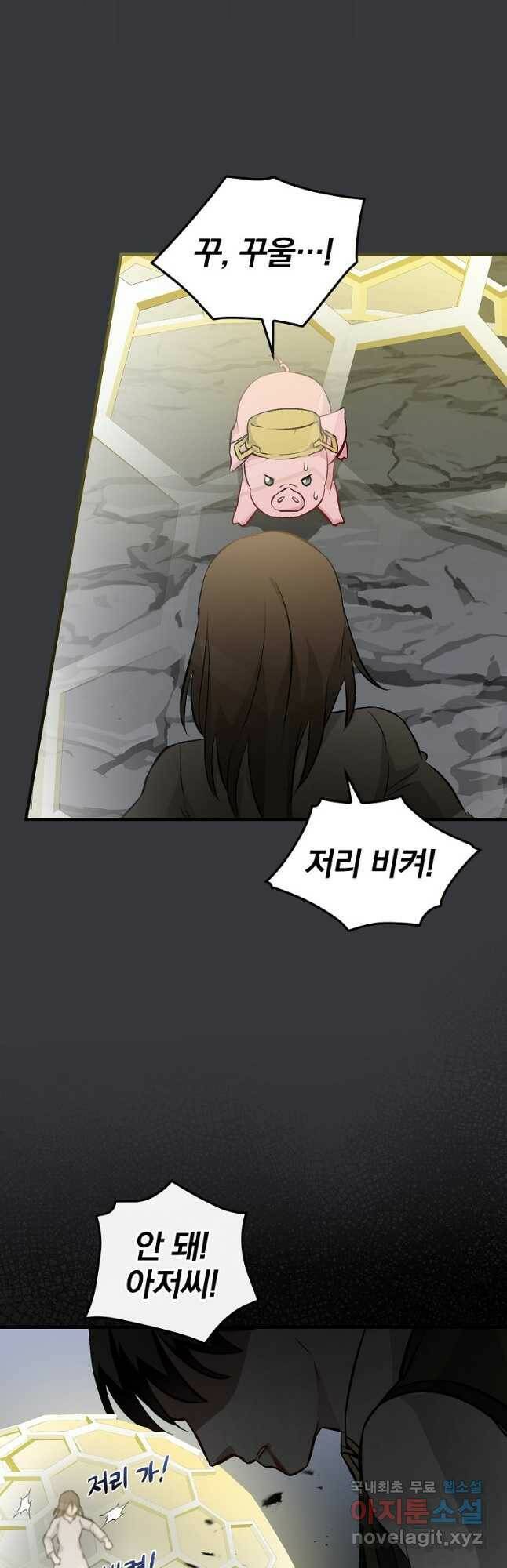 밥만 먹고 레벨업 124화 23