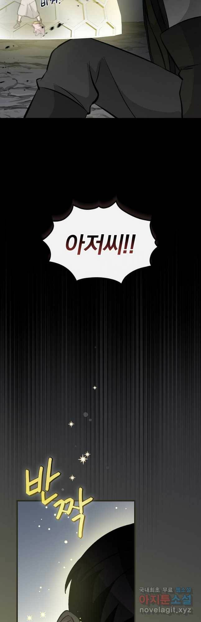 밥만 먹고 레벨업 124화 24