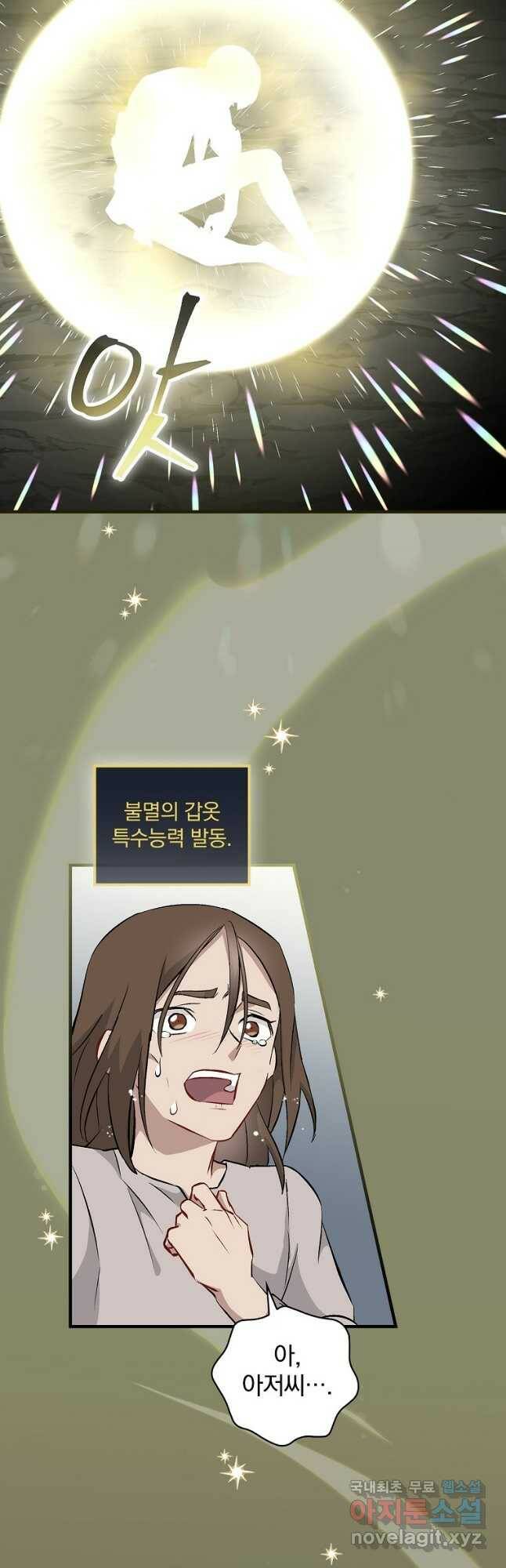 밥만 먹고 레벨업 124화 26