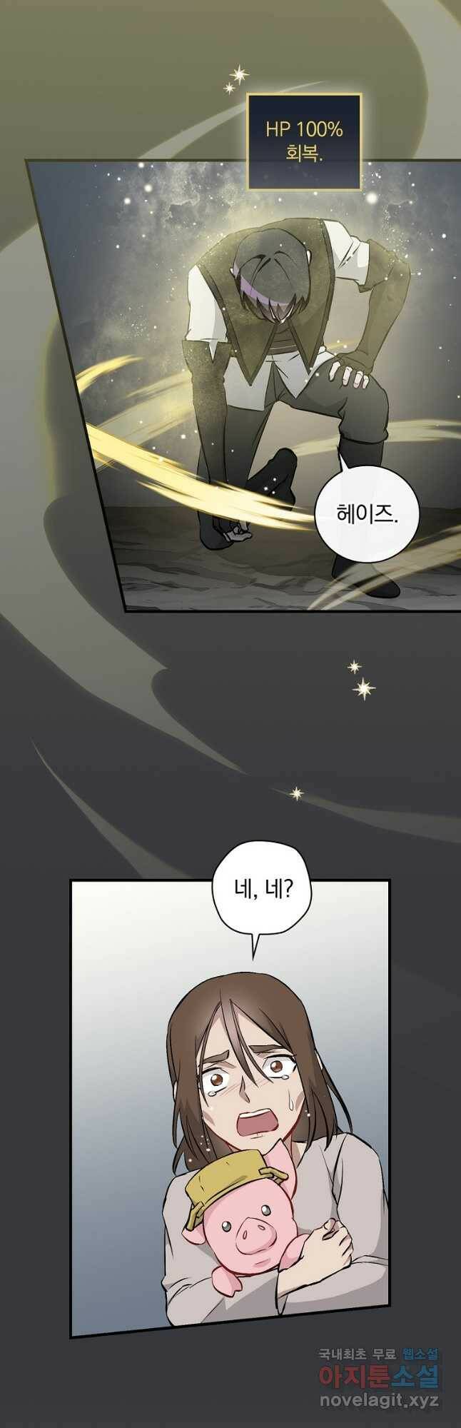 밥만 먹고 레벨업 124화 27