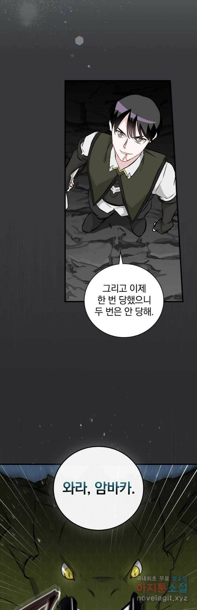 밥만 먹고 레벨업 124화 29