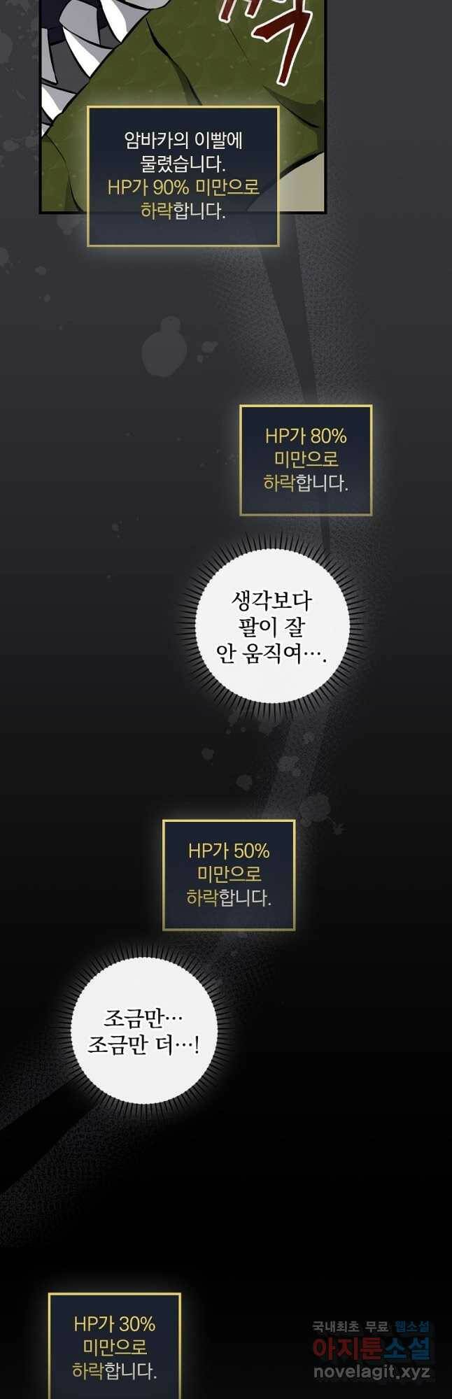 밥만 먹고 레벨업 124화 34