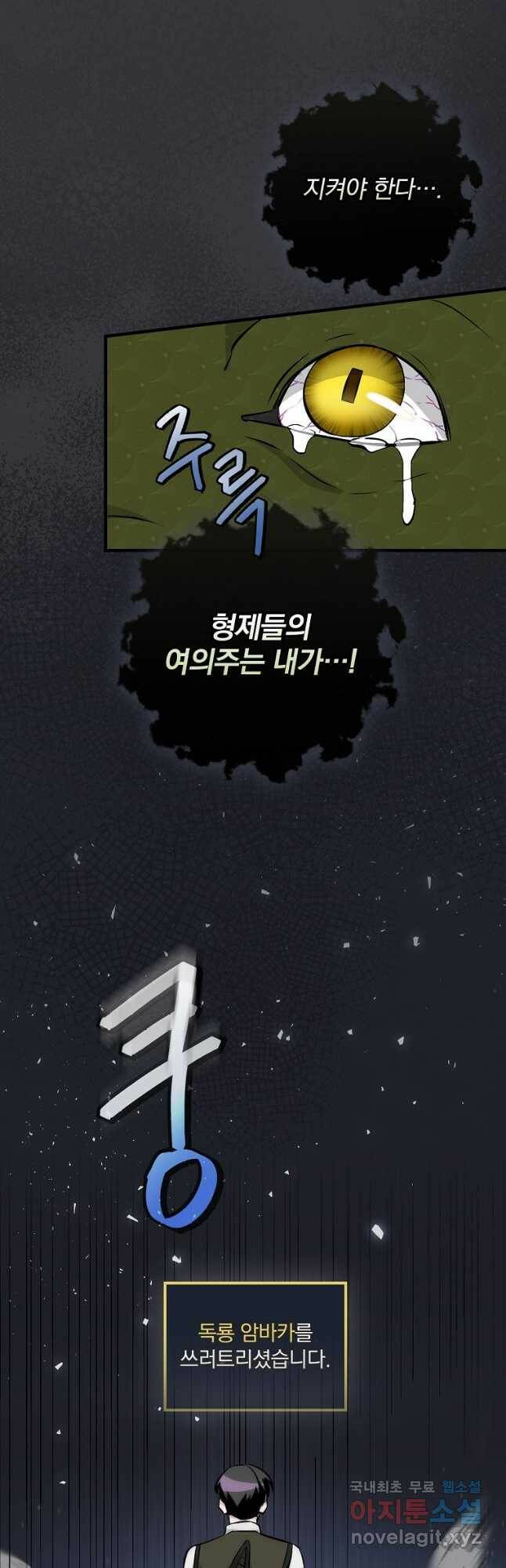 밥만 먹고 레벨업 124화 37