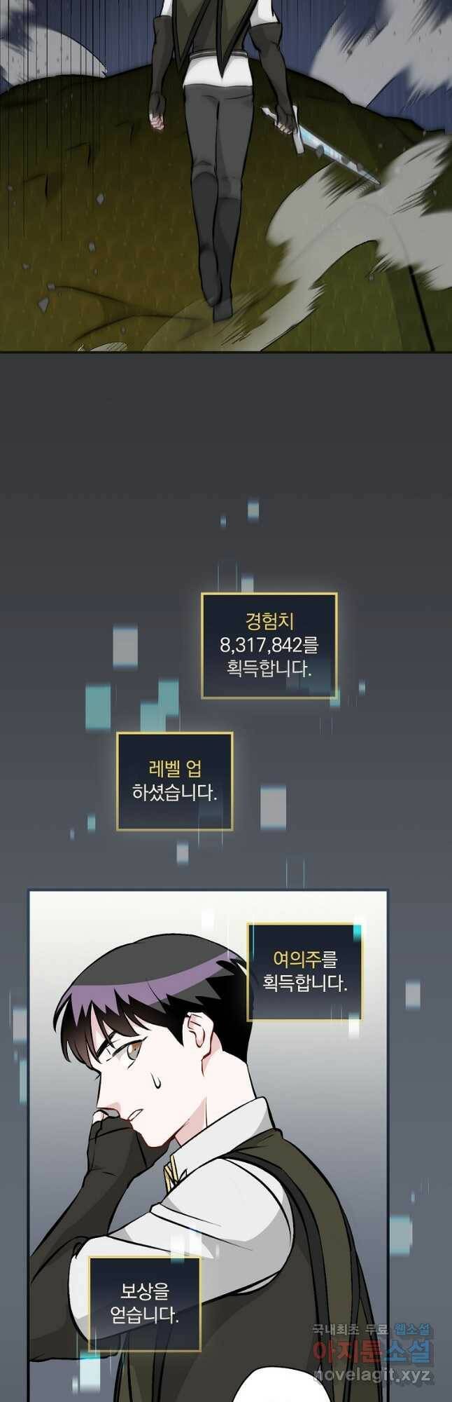 밥만 먹고 레벨업 124화 38