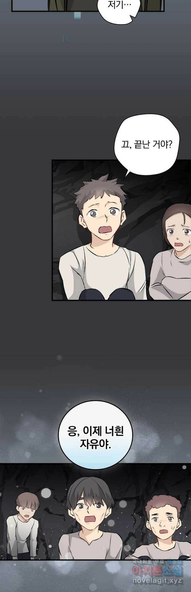 밥만 먹고 레벨업 124화 39