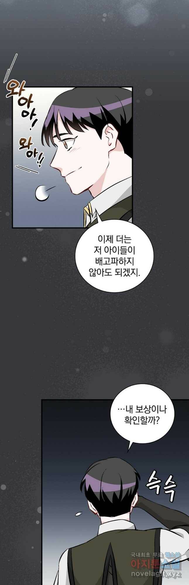 밥만 먹고 레벨업 124화 40
