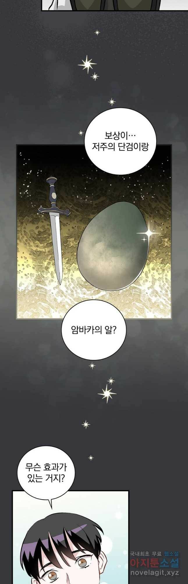 밥만 먹고 레벨업 124화 41