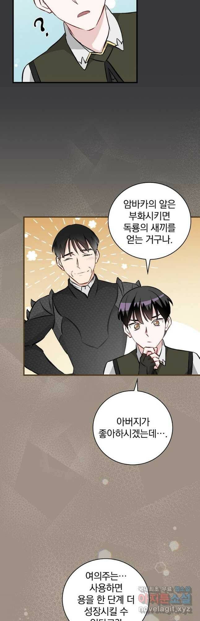 밥만 먹고 레벨업 124화 42