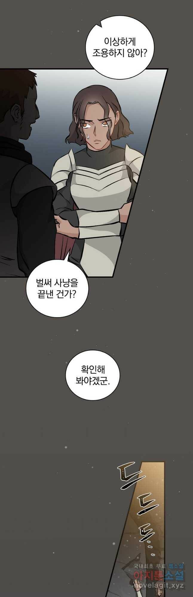 밥만 먹고 레벨업 124화 46