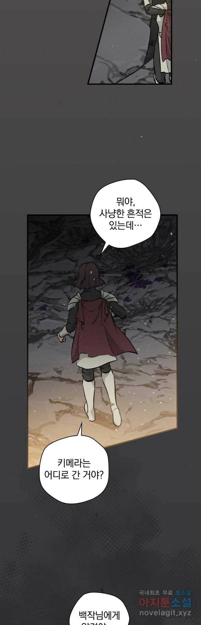 밥만 먹고 레벨업 124화 47
