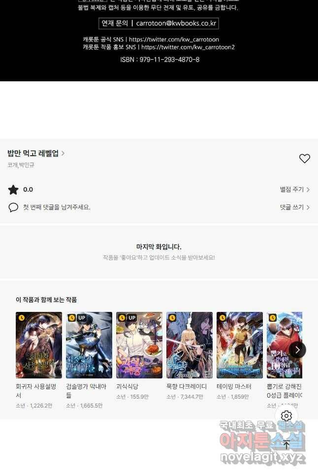 밥만 먹고 레벨업 124화 50