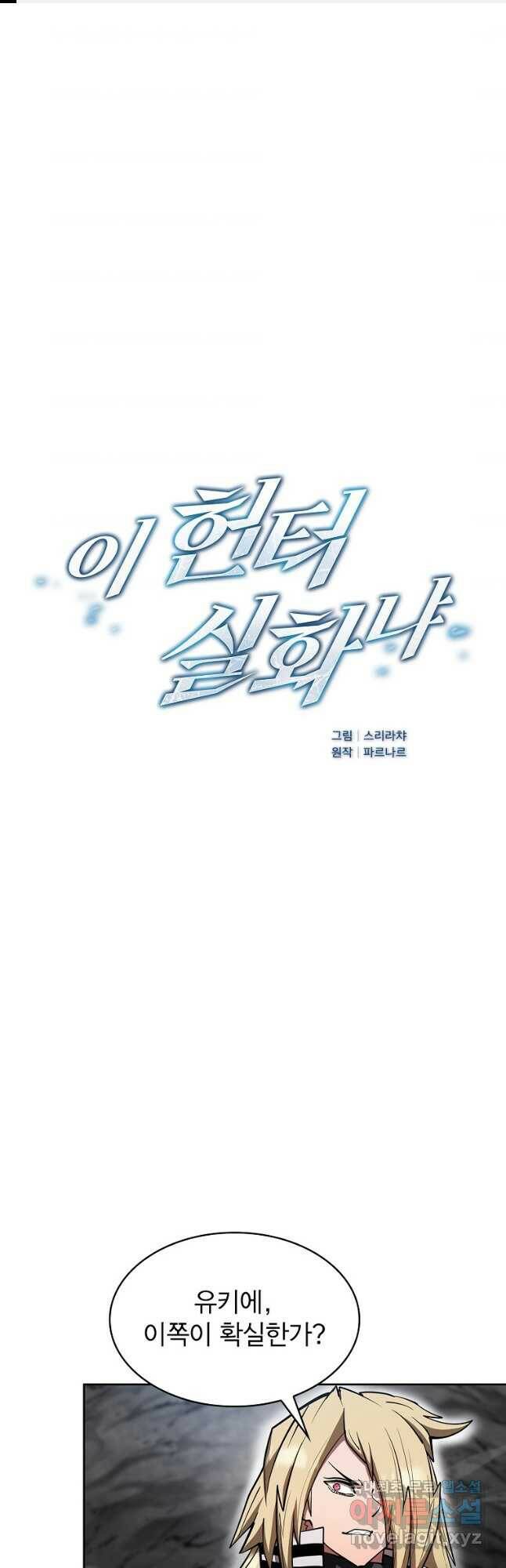 이 헌터 실화냐 50화 1