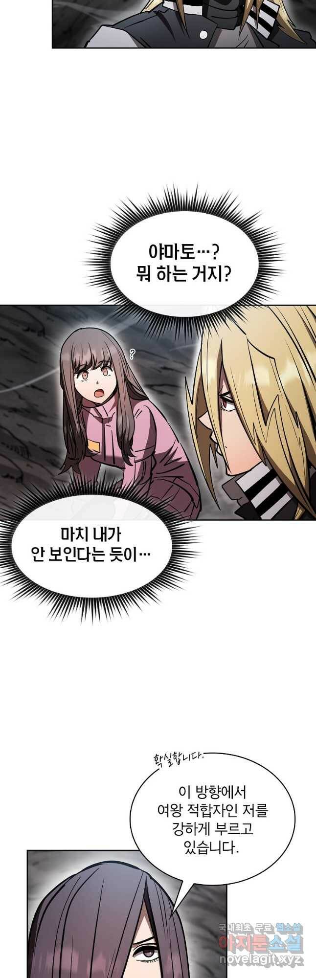이 헌터 실화냐 50화 2