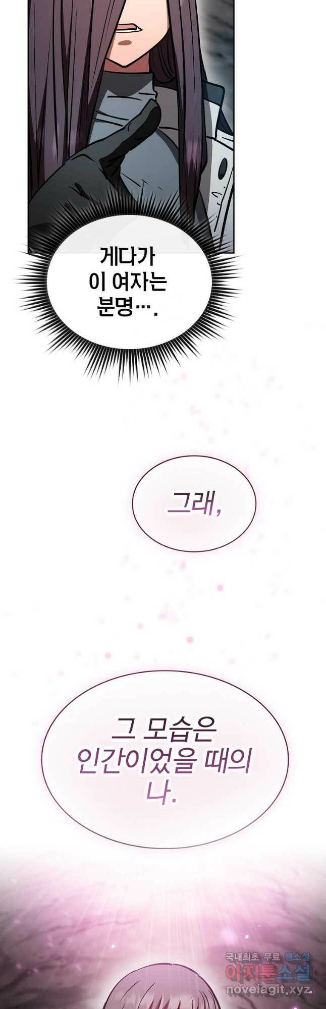 이 헌터 실화냐 50화 3