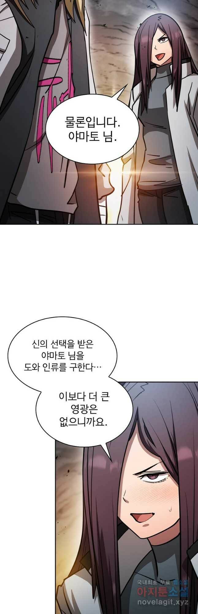 이 헌터 실화냐 50화 9