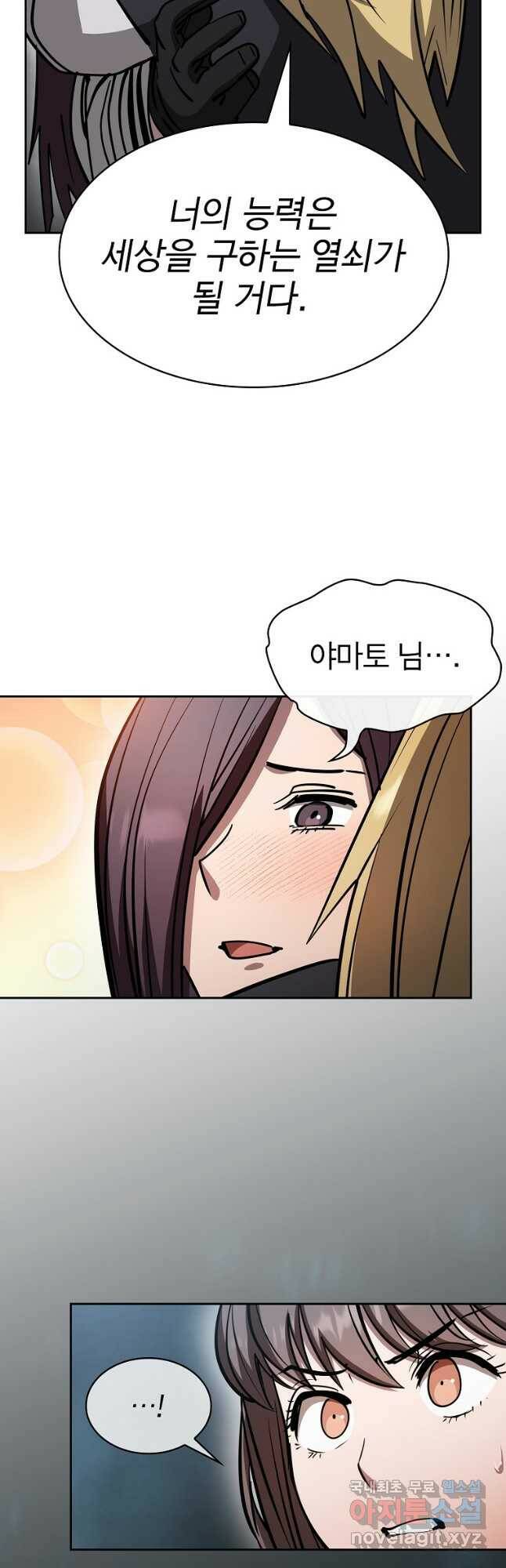 이 헌터 실화냐 50화 11
