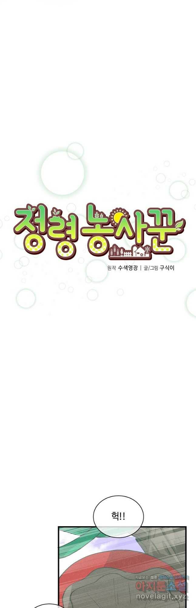 정령 농사꾼 112화 7