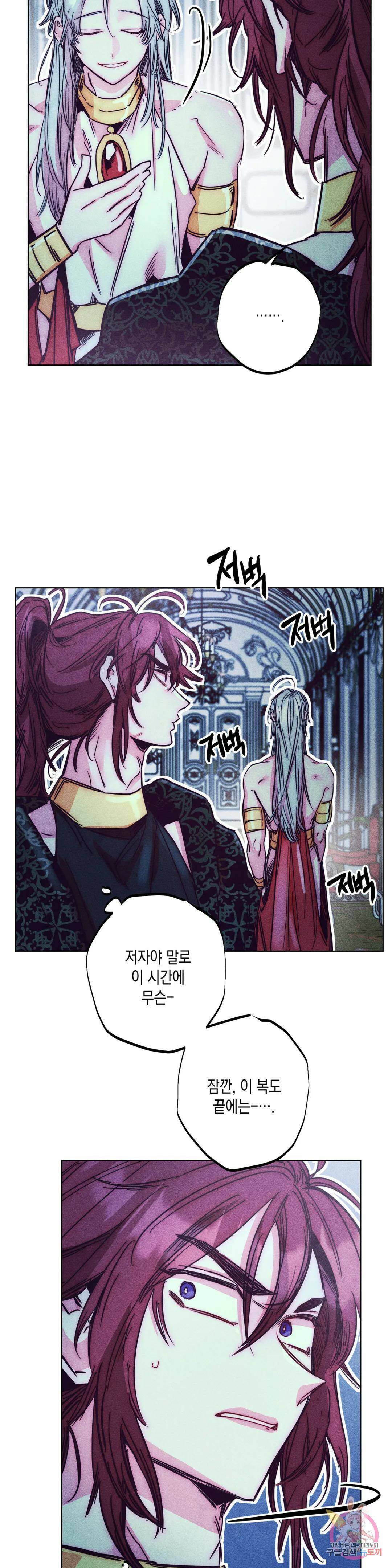 구원하는 법 참 쉽습니다 60화 사신을 맞이하는 법 참 쉽습니다 (13) 3