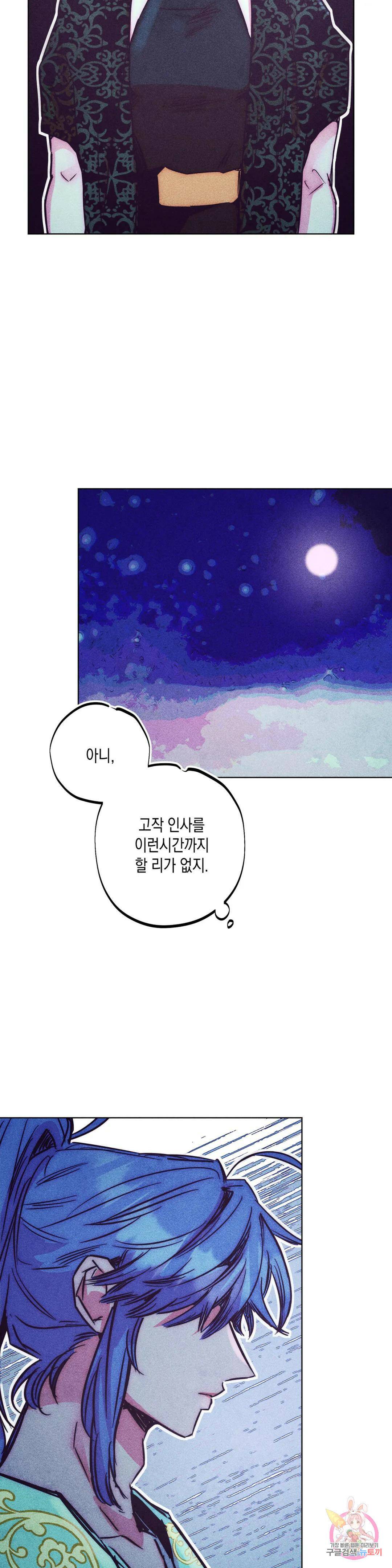구원하는 법 참 쉽습니다 60화 사신을 맞이하는 법 참 쉽습니다 (13) 19