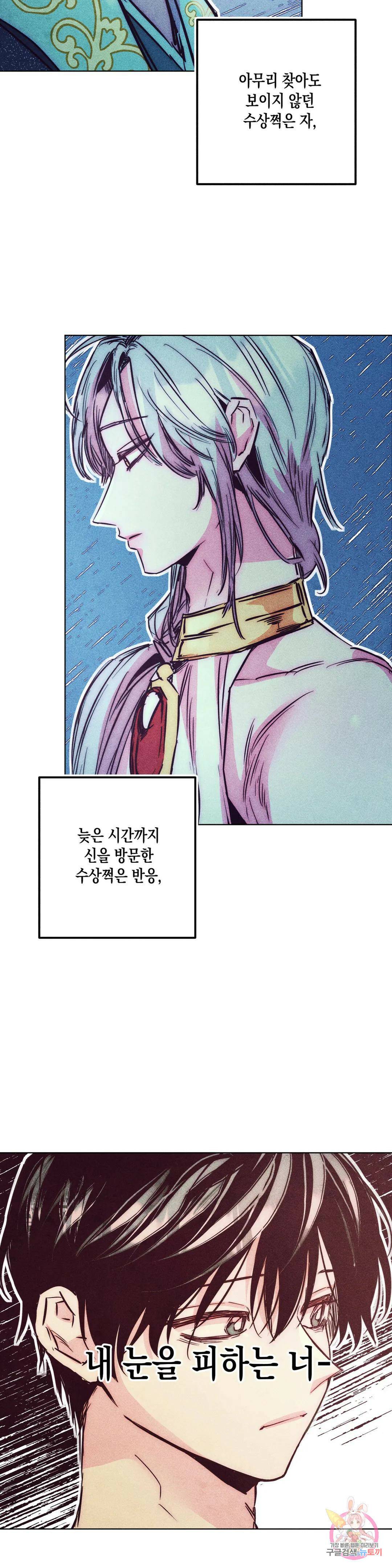 구원하는 법 참 쉽습니다 60화 사신을 맞이하는 법 참 쉽습니다 (13) 20