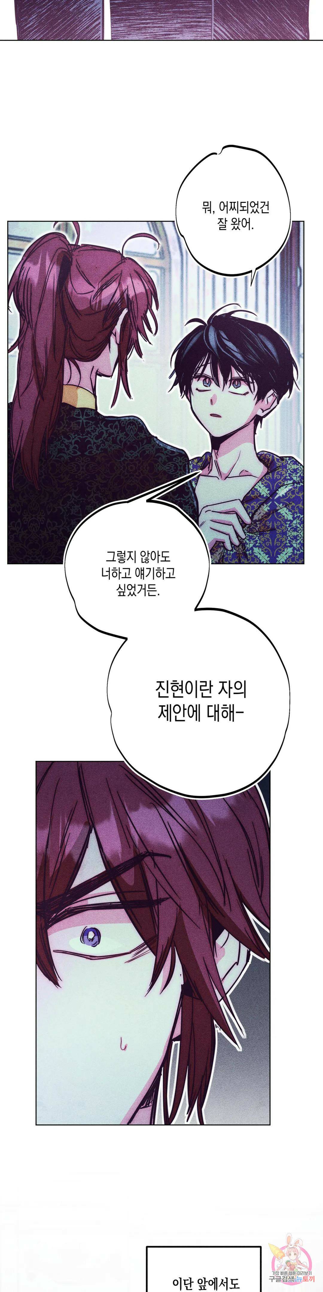 구원하는 법 참 쉽습니다 60화 사신을 맞이하는 법 참 쉽습니다 (13) 22