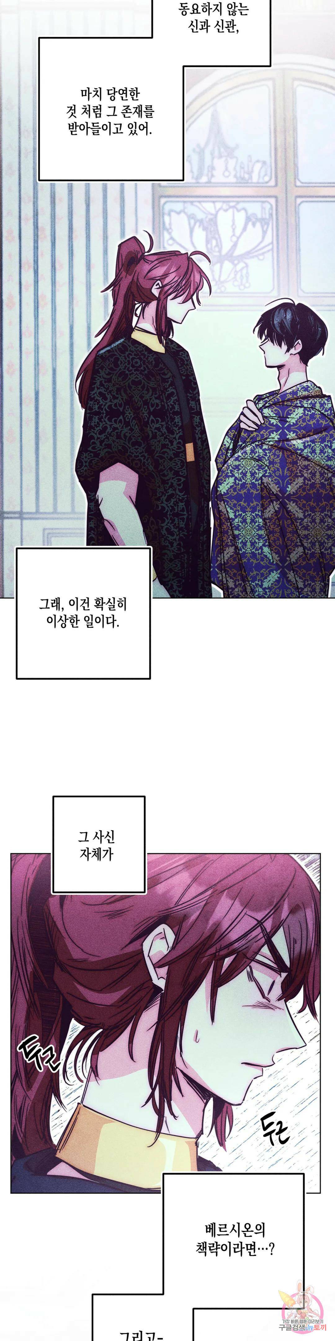 구원하는 법 참 쉽습니다 60화 사신을 맞이하는 법 참 쉽습니다 (13) 23