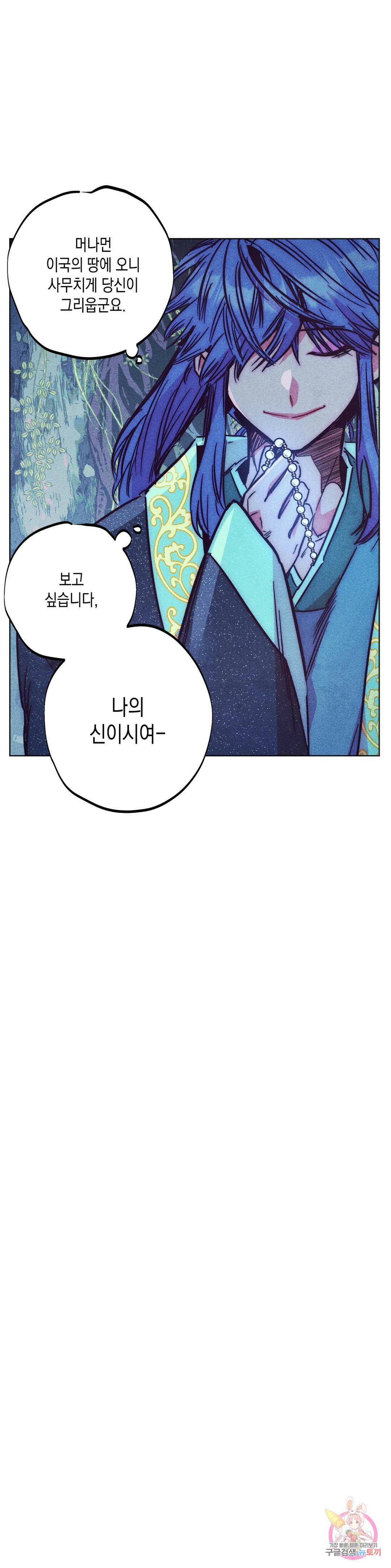 구원하는 법 참 쉽습니다 60화 사신을 맞이하는 법 참 쉽습니다 (13) 28